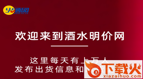 酒水行情网app截图3