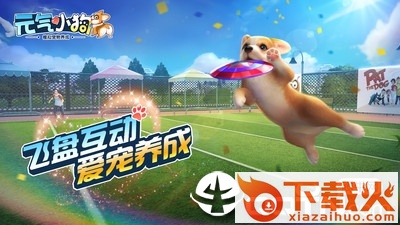 元气小狗taptap版截图2
