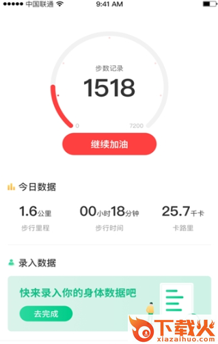 霸榜步数截图1