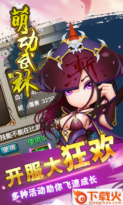 萌动武林截图1