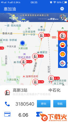 惠加油app截图2