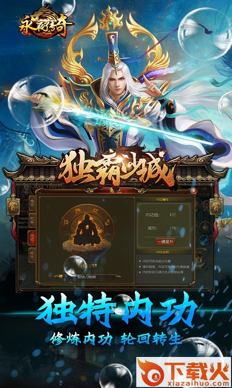 永夜传奇 v1.0 安卓版截图1