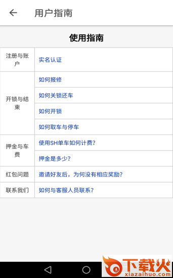 SH单车截图1