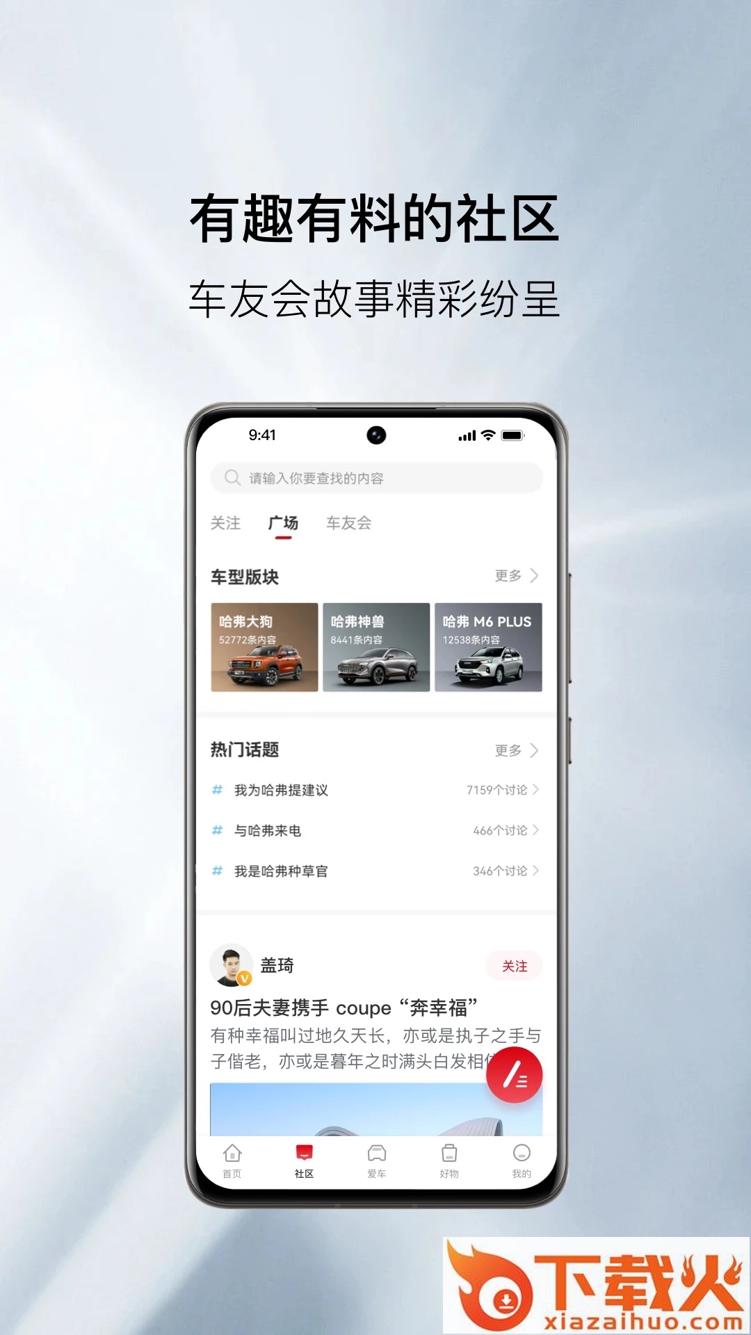 哈弗智家app下载截图1