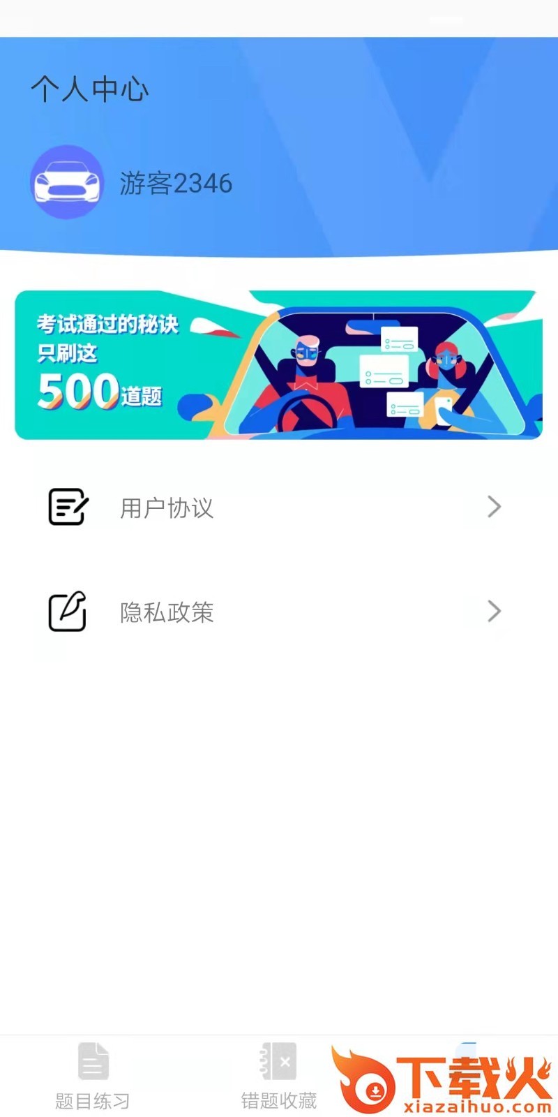 驾考e通app截图2