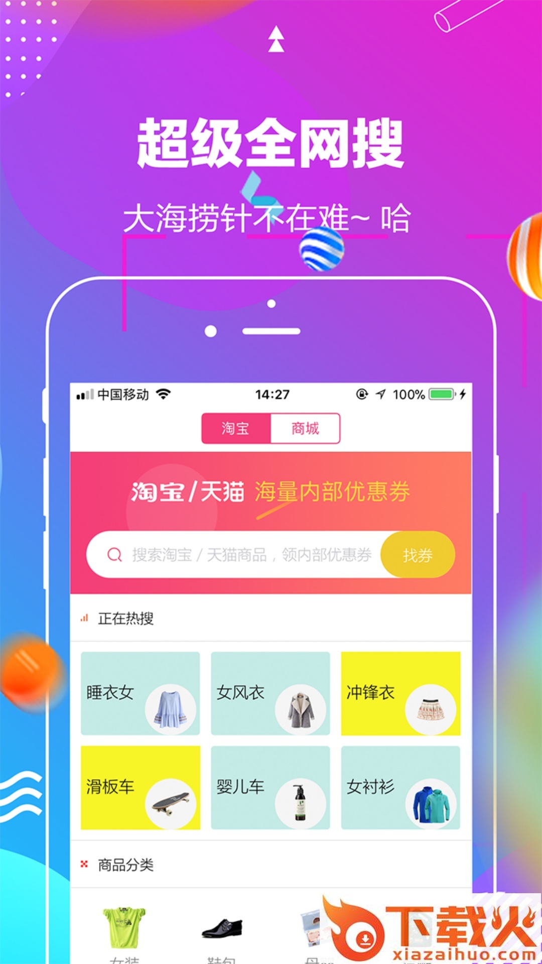 京淘超值购app截图2