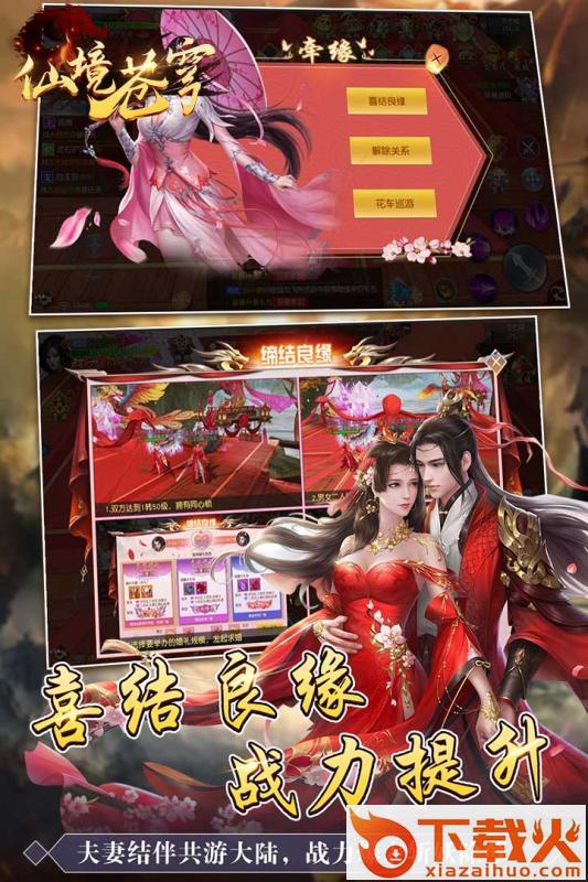 仙境苍穹九游版 v1.0 最新版截图1