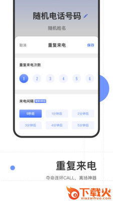 来电话啦截图2