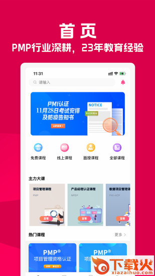 才聚网校app截图2