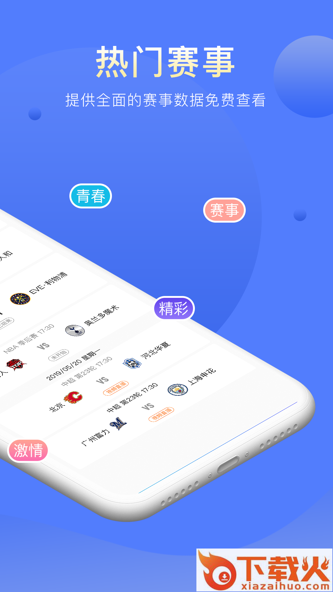 蓝狐体育截图1