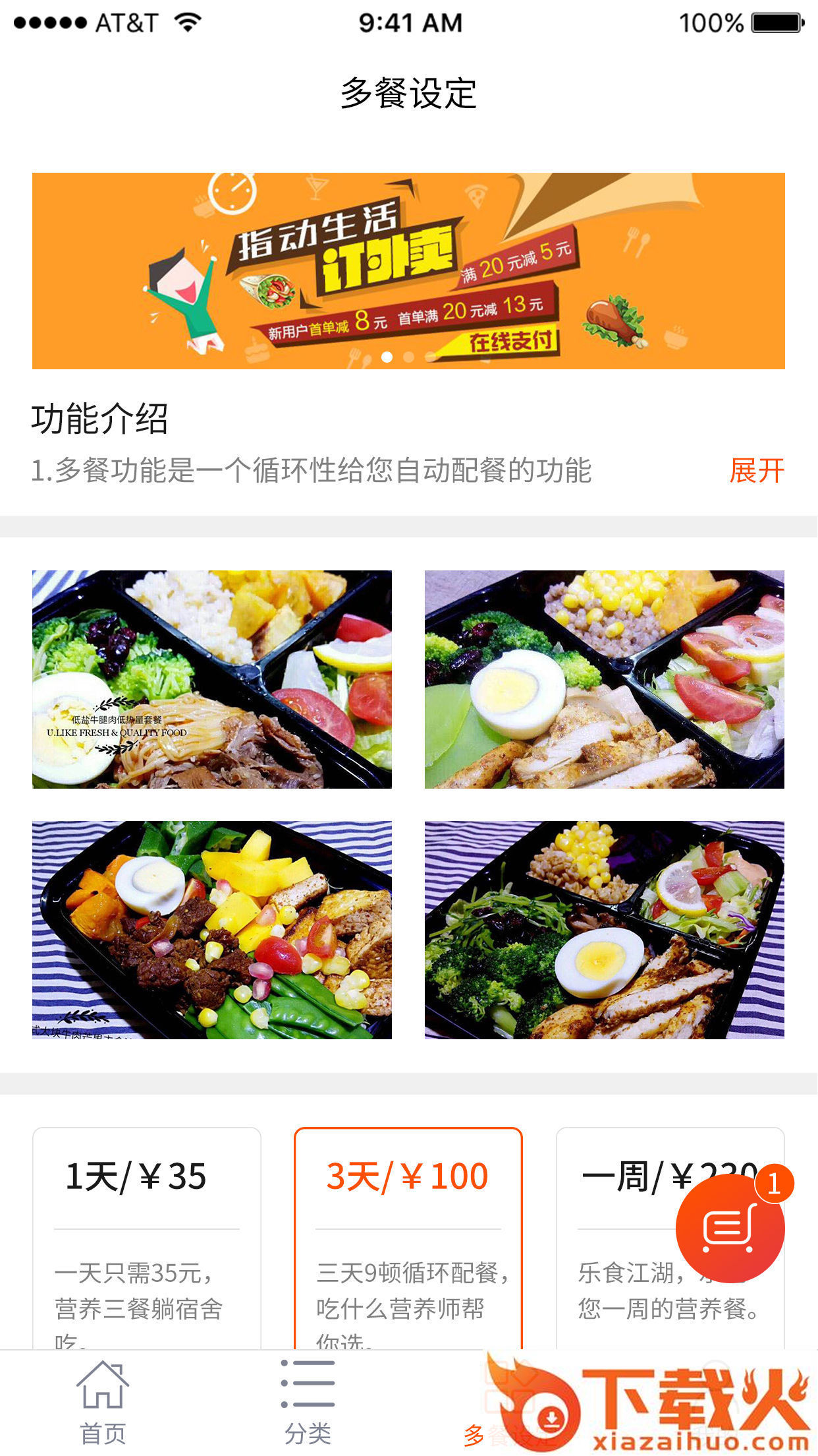 食乐江湖app截图2