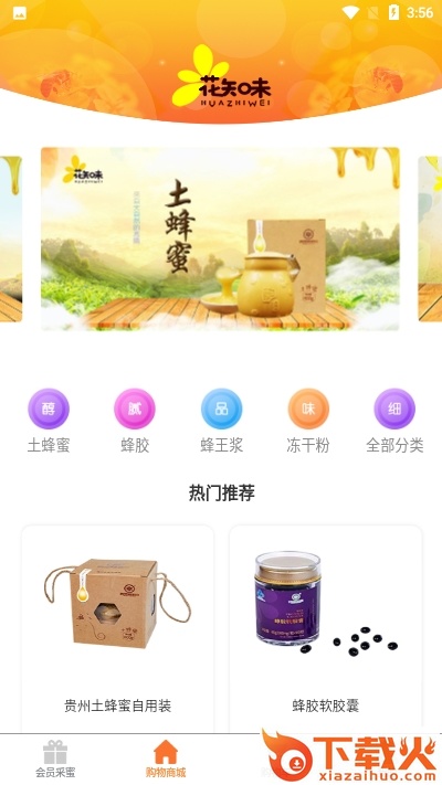 花知味app截图1