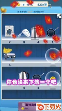 富贵家电城游戏截图2