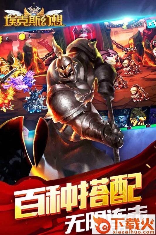 埃克斯幻想截图2