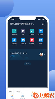 万洋运营app下载截图1