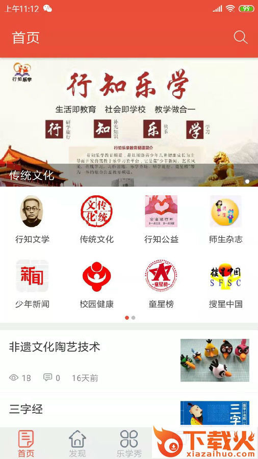 行知乐学app截图1