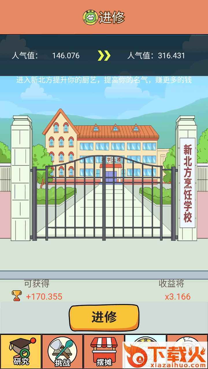 地摊经济游戏截图1