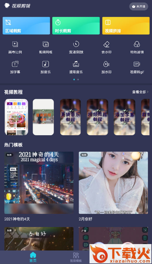视频剪辑工坊截图3