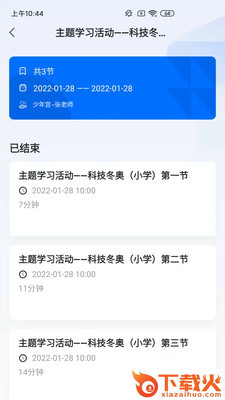 飞象星球app(飞象星球学生版)截图2