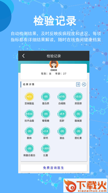 圣提宝(健康检测)截图1