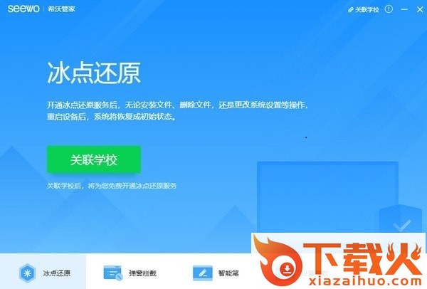 希沃管家下载