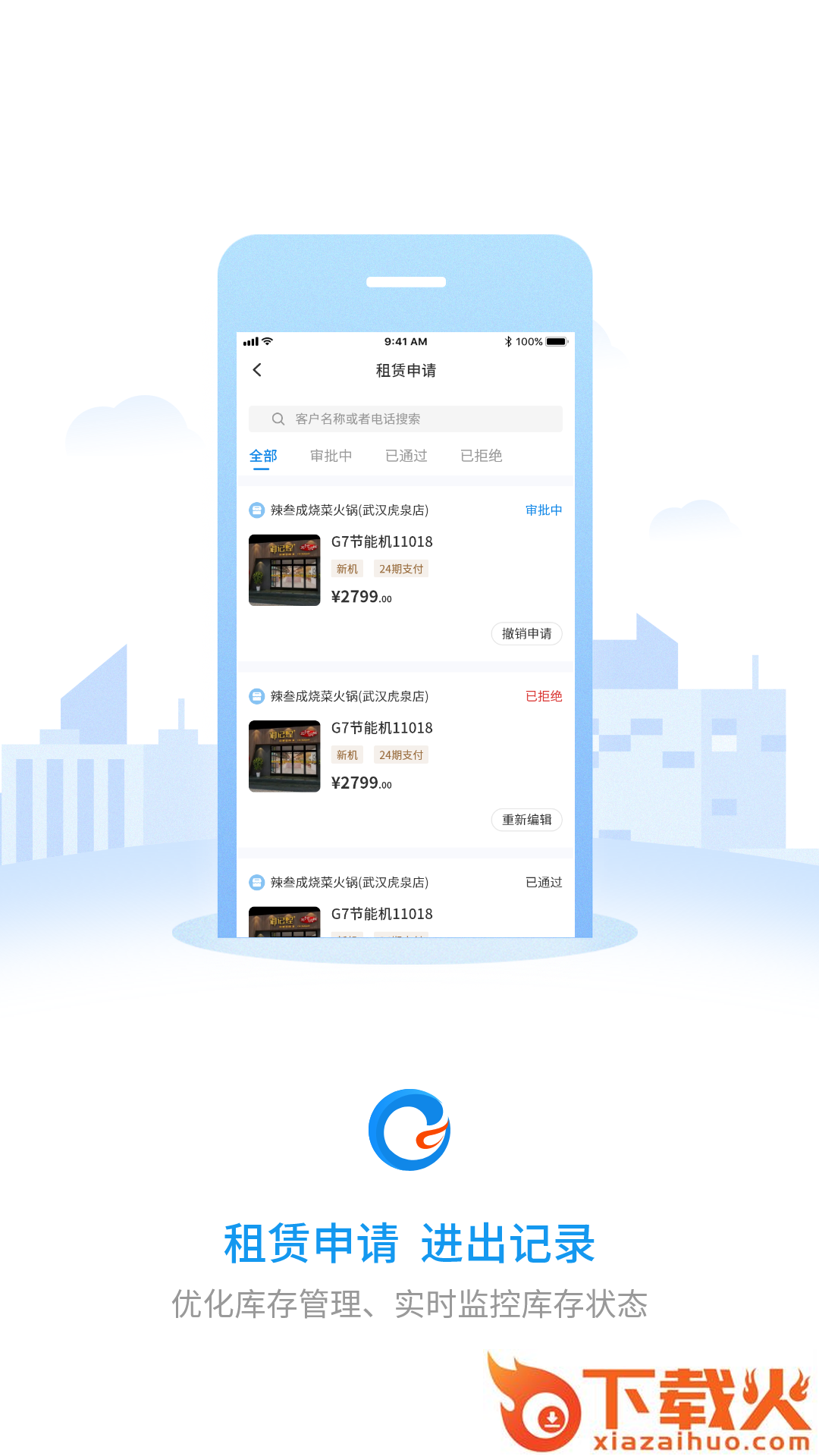 小格CRM下载安装截图2