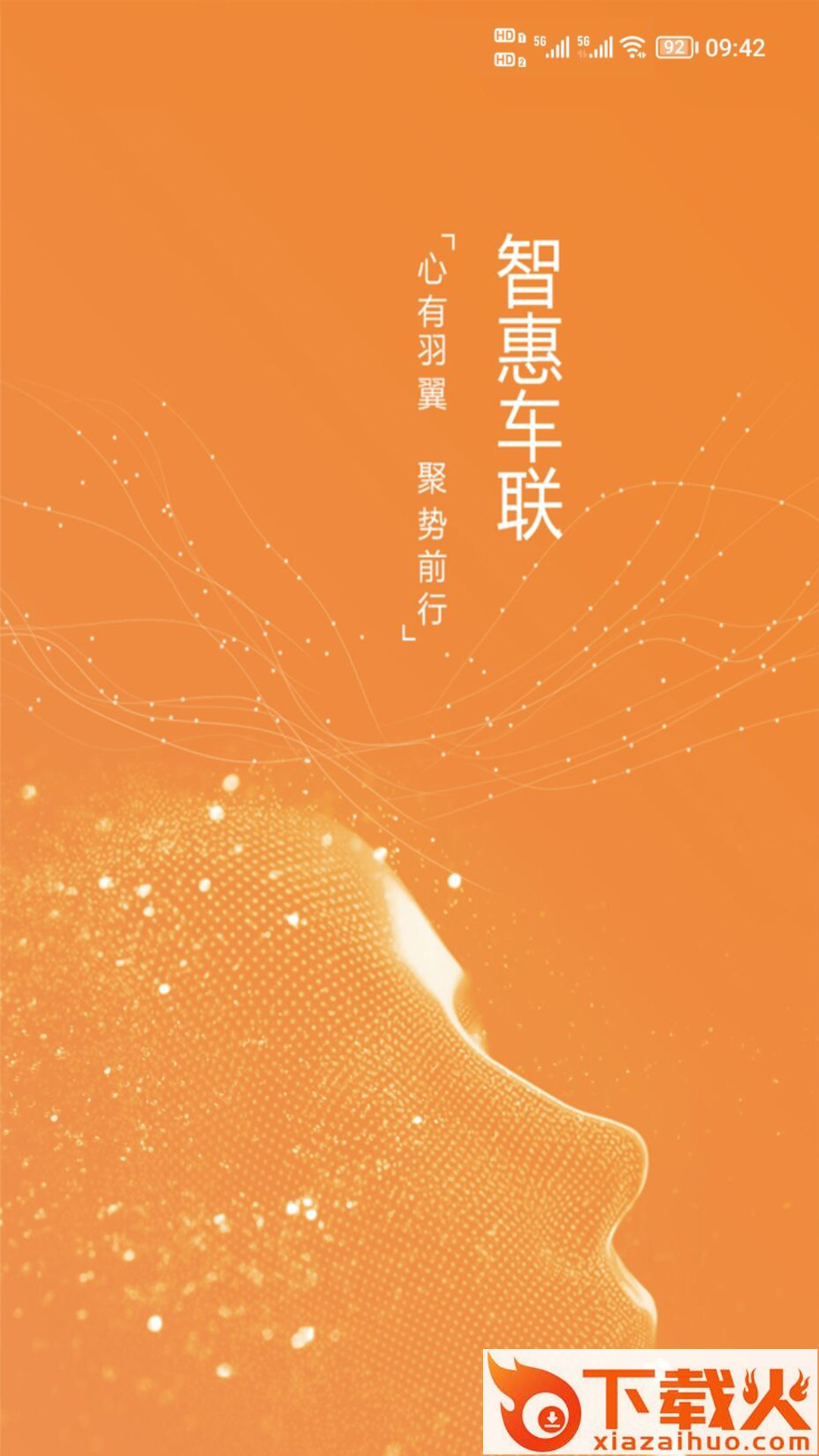 智惠车联app截图2