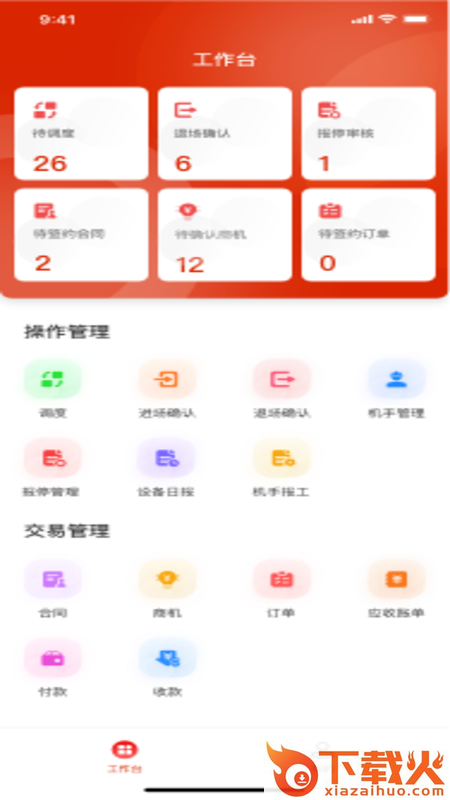 小嘿机租商户版app截图2