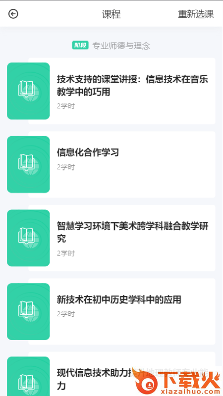 研修掌上通app截图2