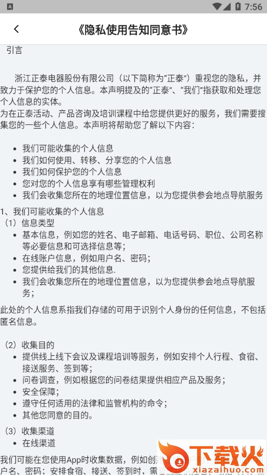 Go CHINT app截图2