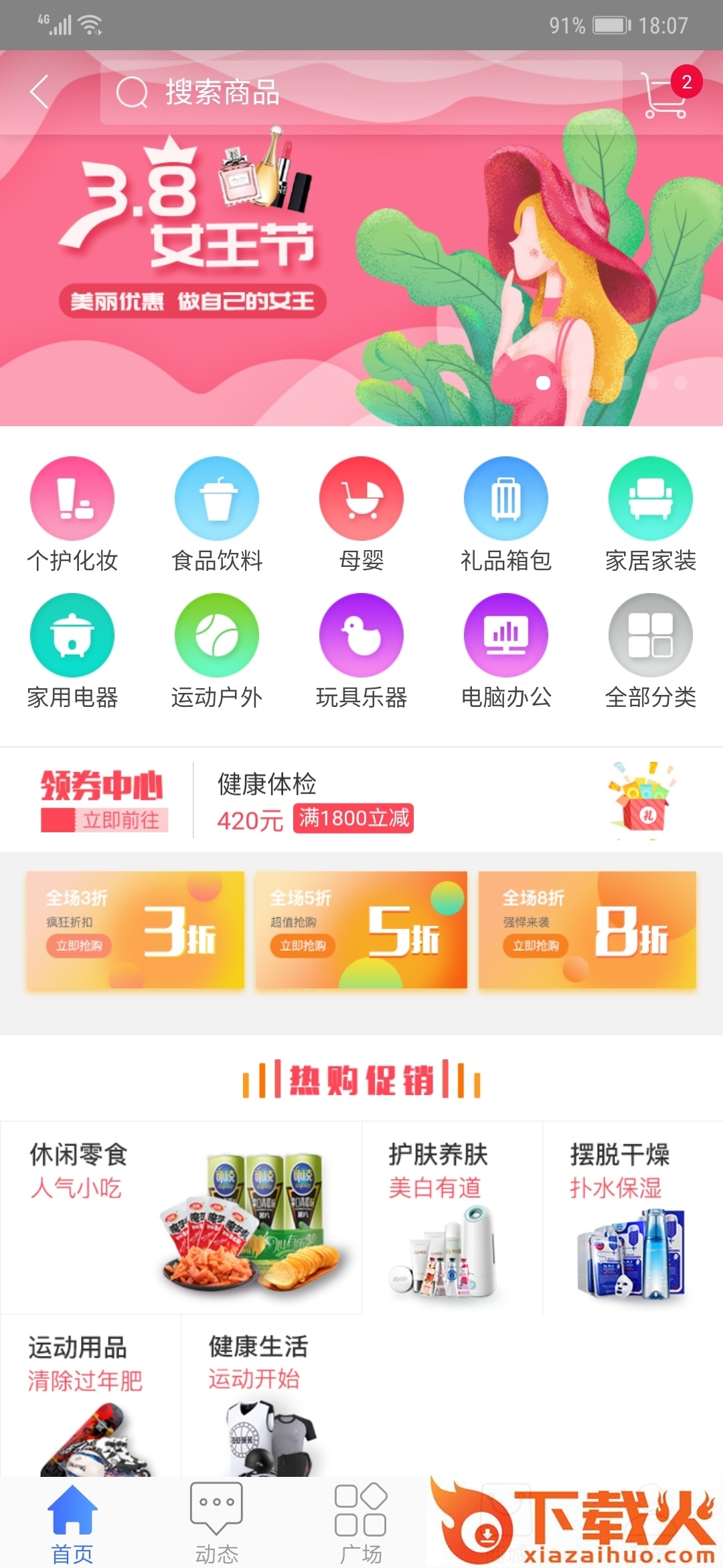 福利PLUS截图2