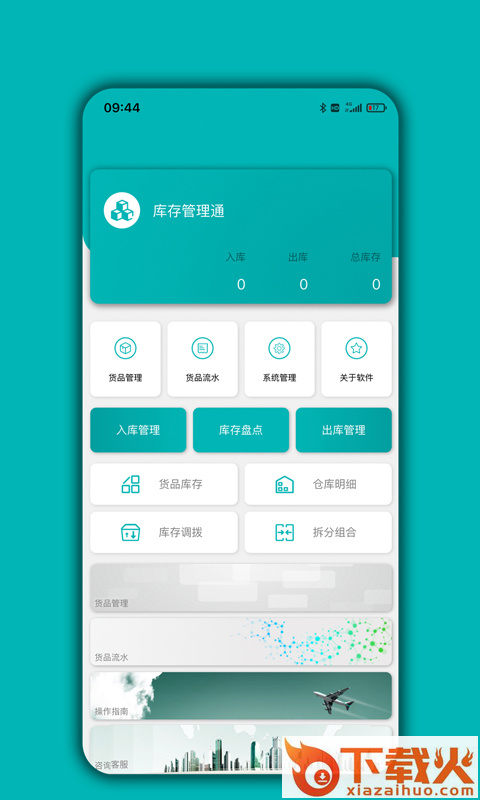库存管理通截图1