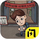 打工生活模拟器 v1.8.9 最新版