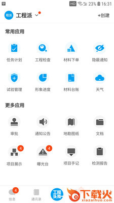 工程派截图1