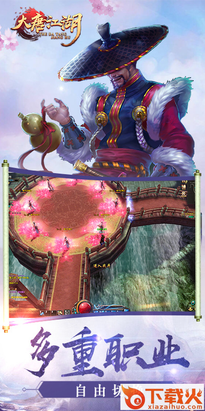 大唐江湖截图2
