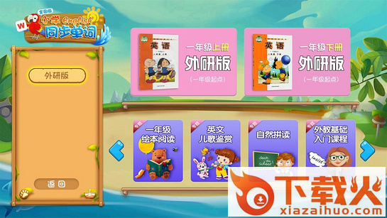 小学英语同步单词TV版截图1