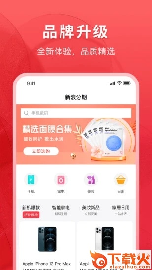 新浪分期app下载截图1