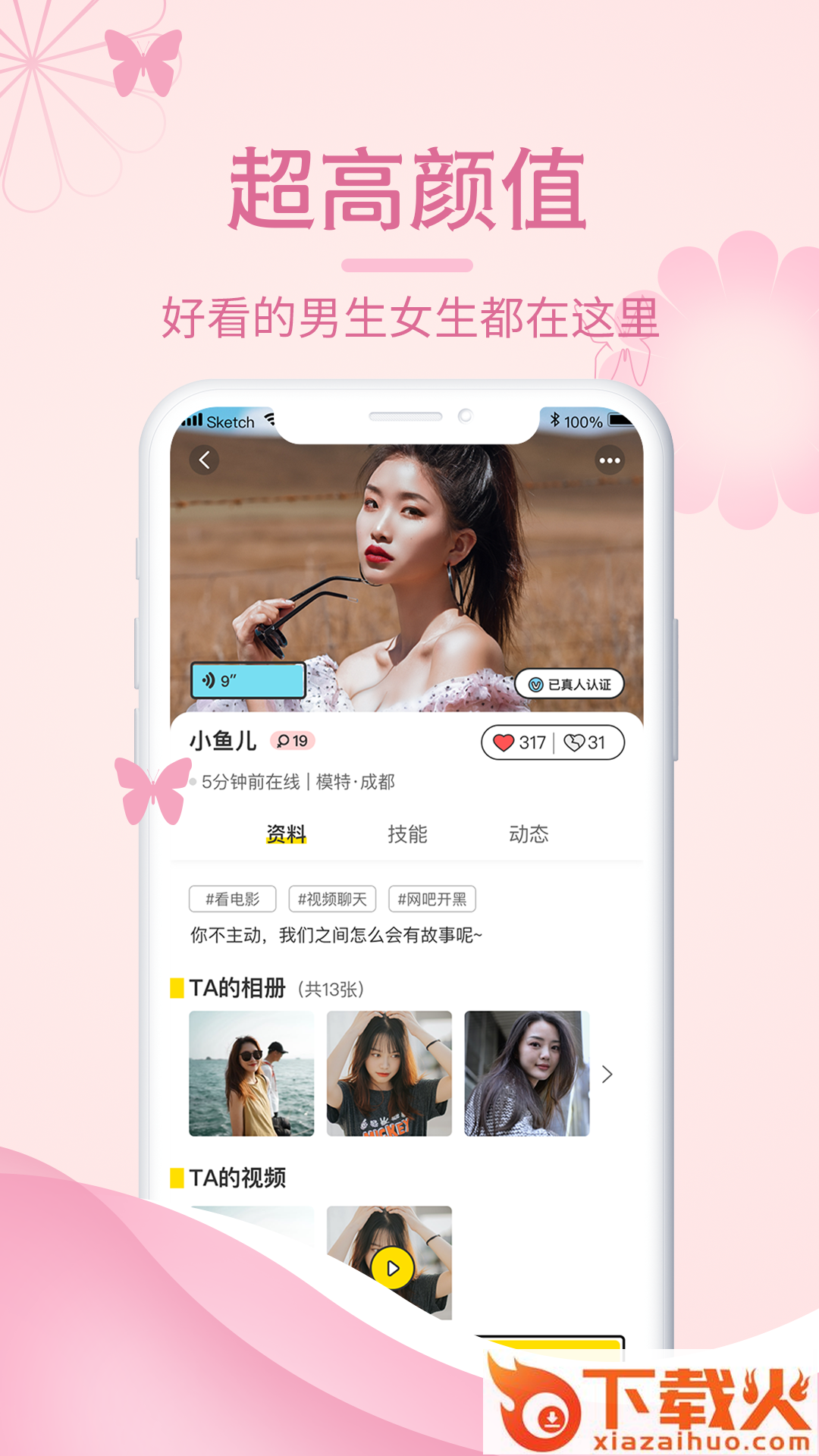 米陪app截图2