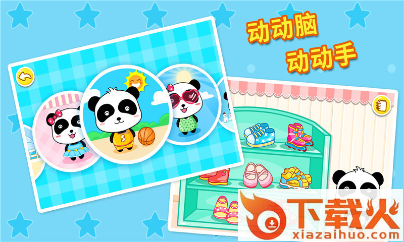 宝宝巴士之宝宝认鞋子截图1