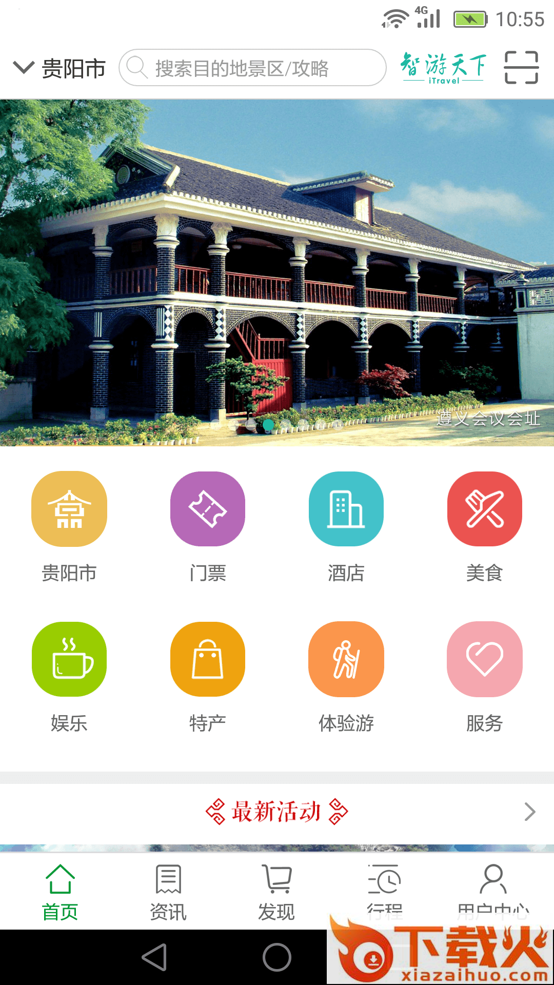 云游贵州app截图2