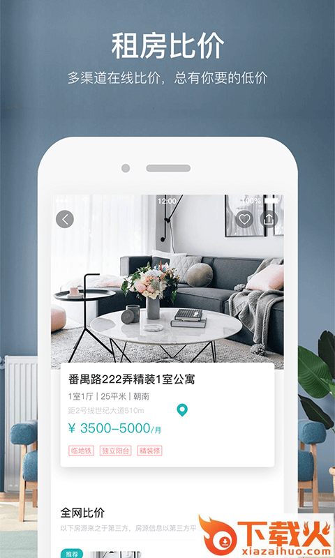 公寓家租房截图2