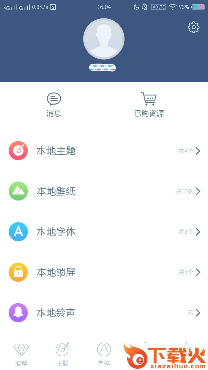 i主题下载免费下载app截图1