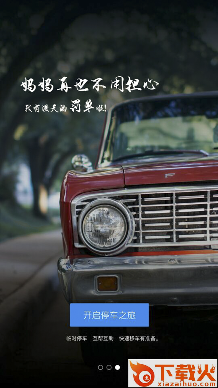 一招停车截图1