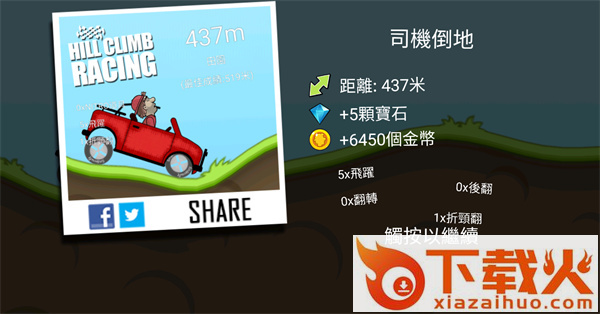 HillClimbRacing登山赛车最新版截图1