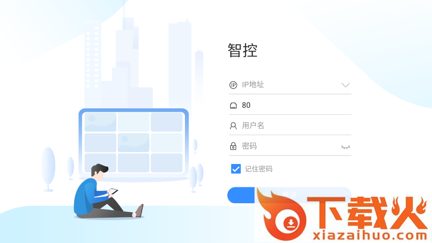 智控app截图1