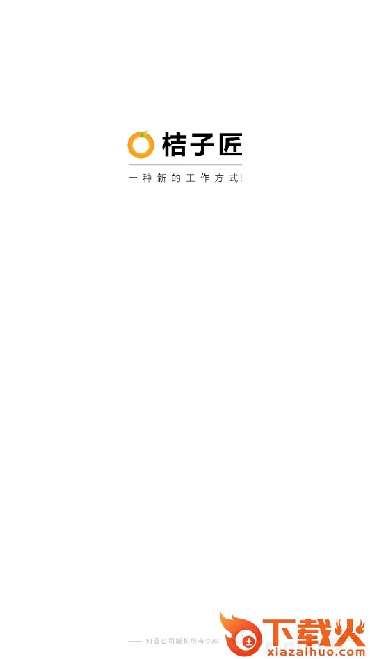 桔子匠 v1.4.3 安卓版截图2