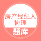 房产经纪人协理手机版下载-房产经纪人协理题库app下载v5.0.7 安卓版