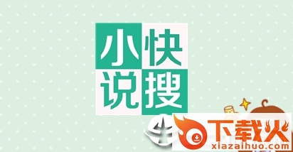 快搜免费阅读截图3