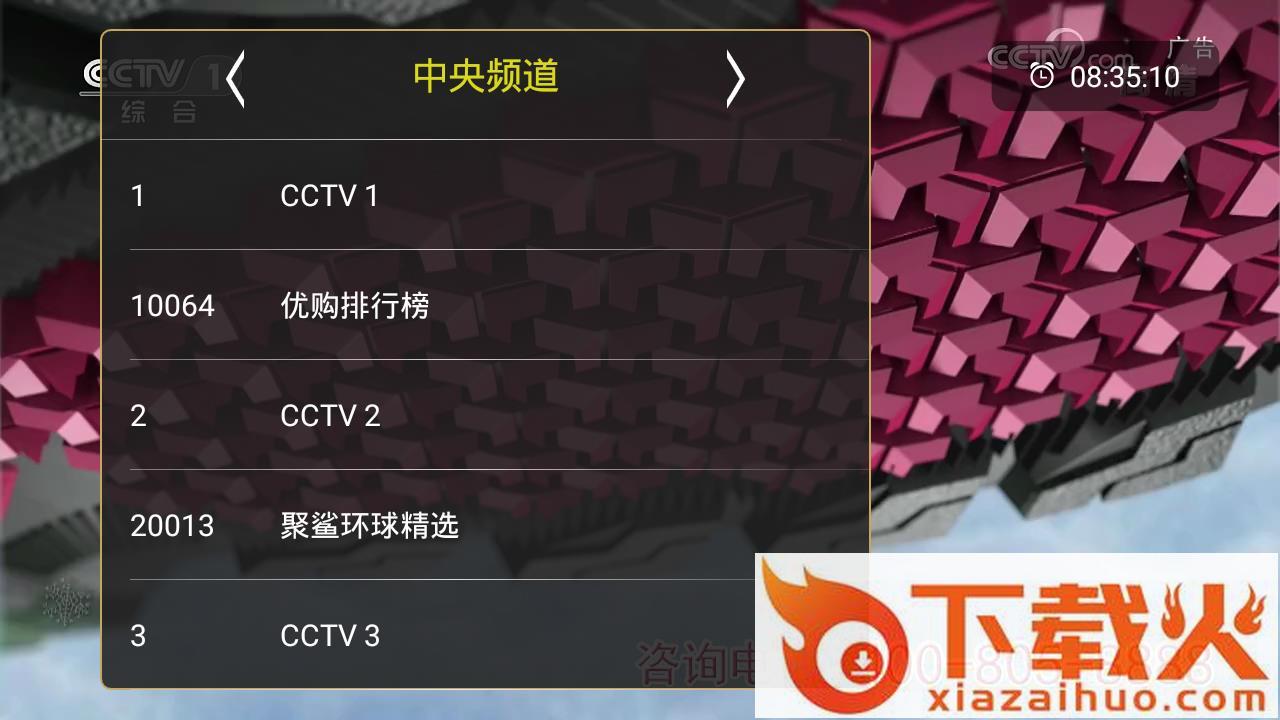 橙色电视Live截图2