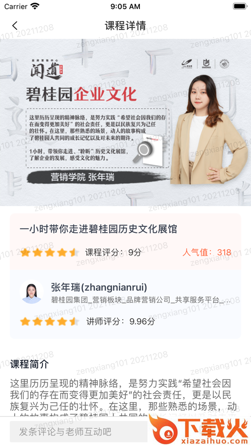 学院在线app下载截图2